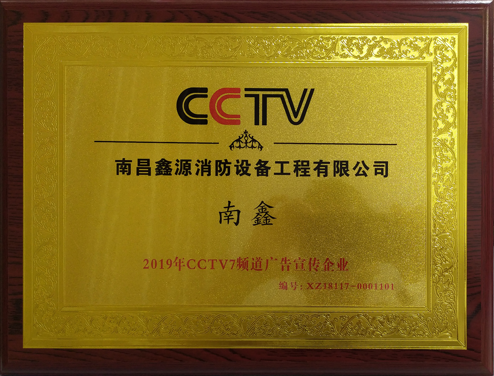 “南鑫”品牌防火窗強勢登陸CCTV，開啟品牌新篇章！